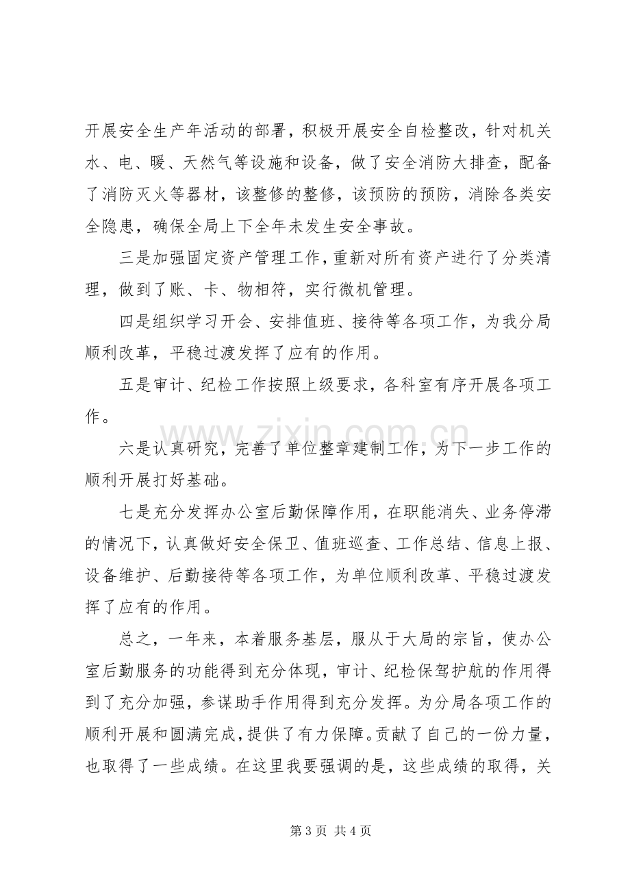 交通副局长年底工作学习述职总结.docx_第3页