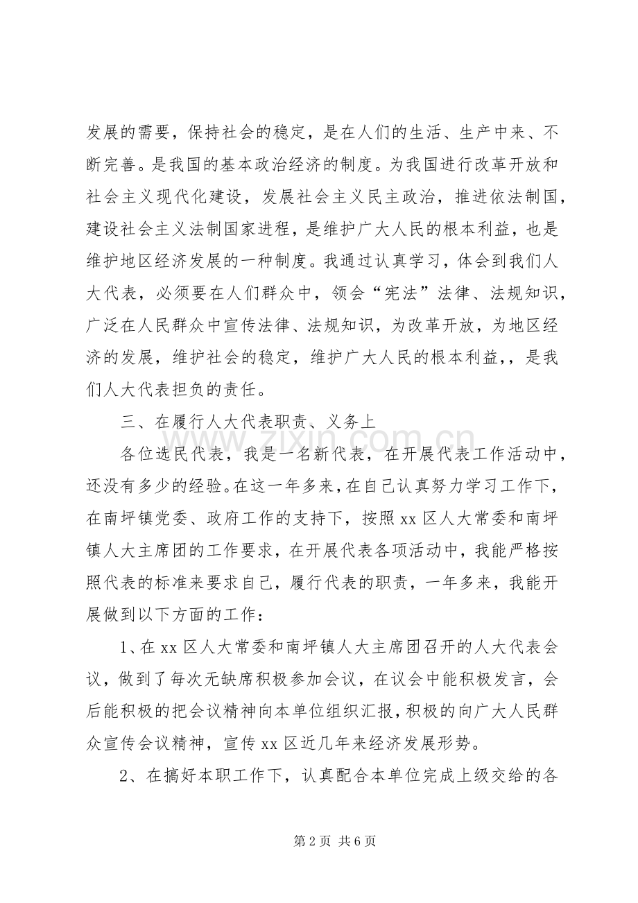 区人大代表的述职报告.docx_第2页