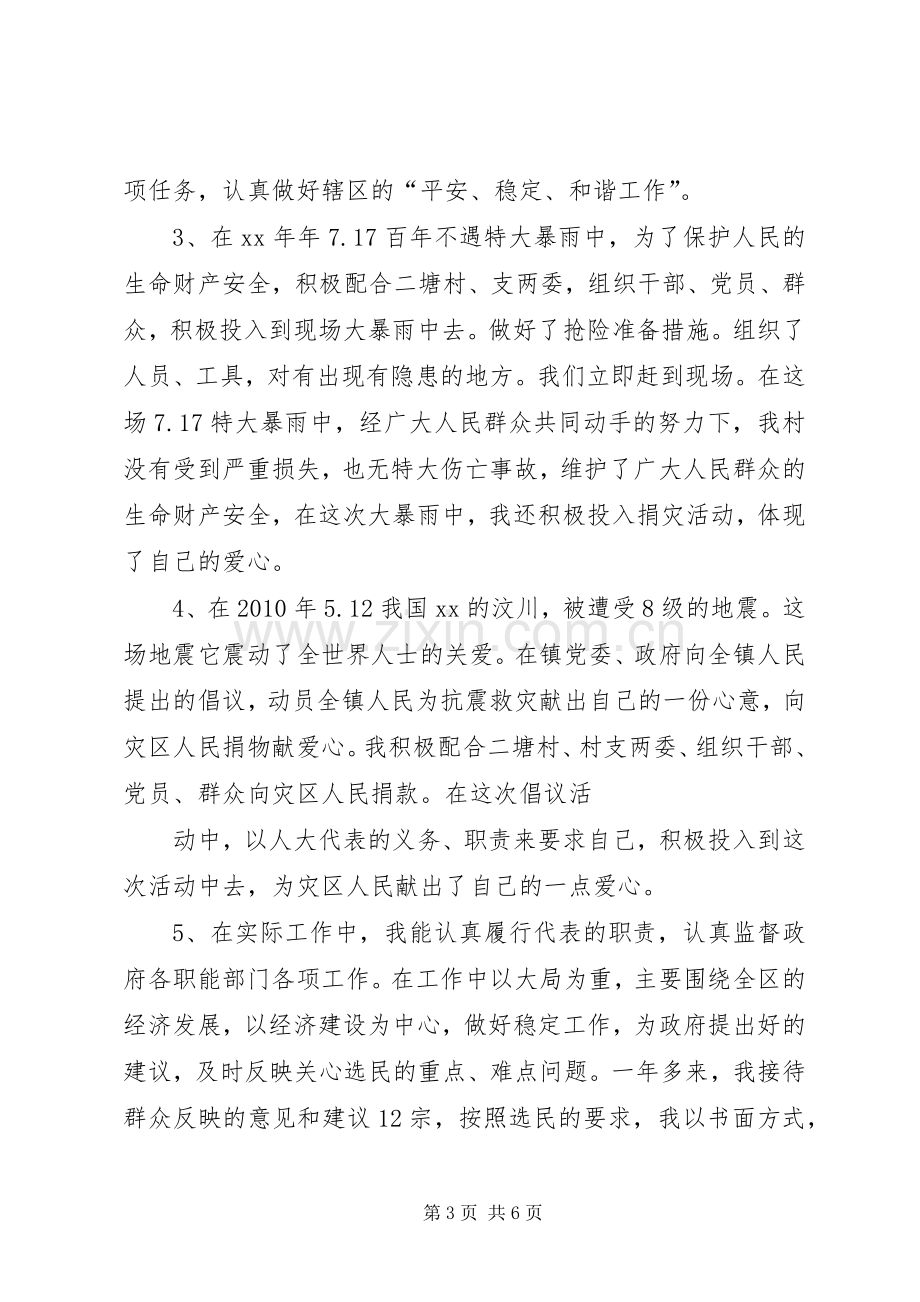 区人大代表的述职报告.docx_第3页