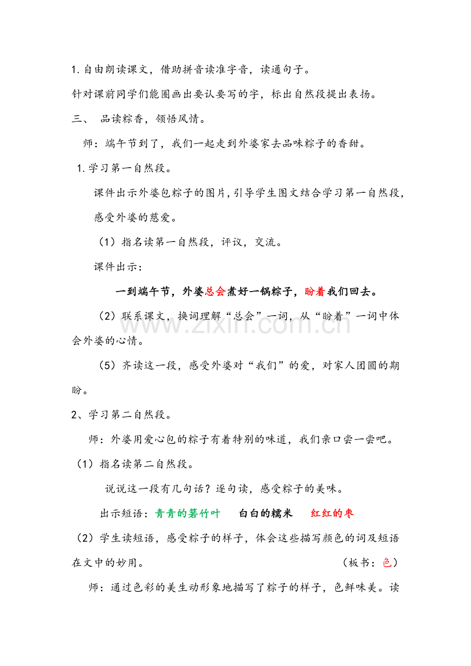 (部编)人教语文2011课标版一年级下册《端午粽》教学设计-(3).docx_第3页