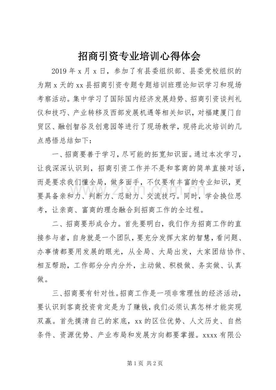 招商引资专业培训心得体会.docx_第1页