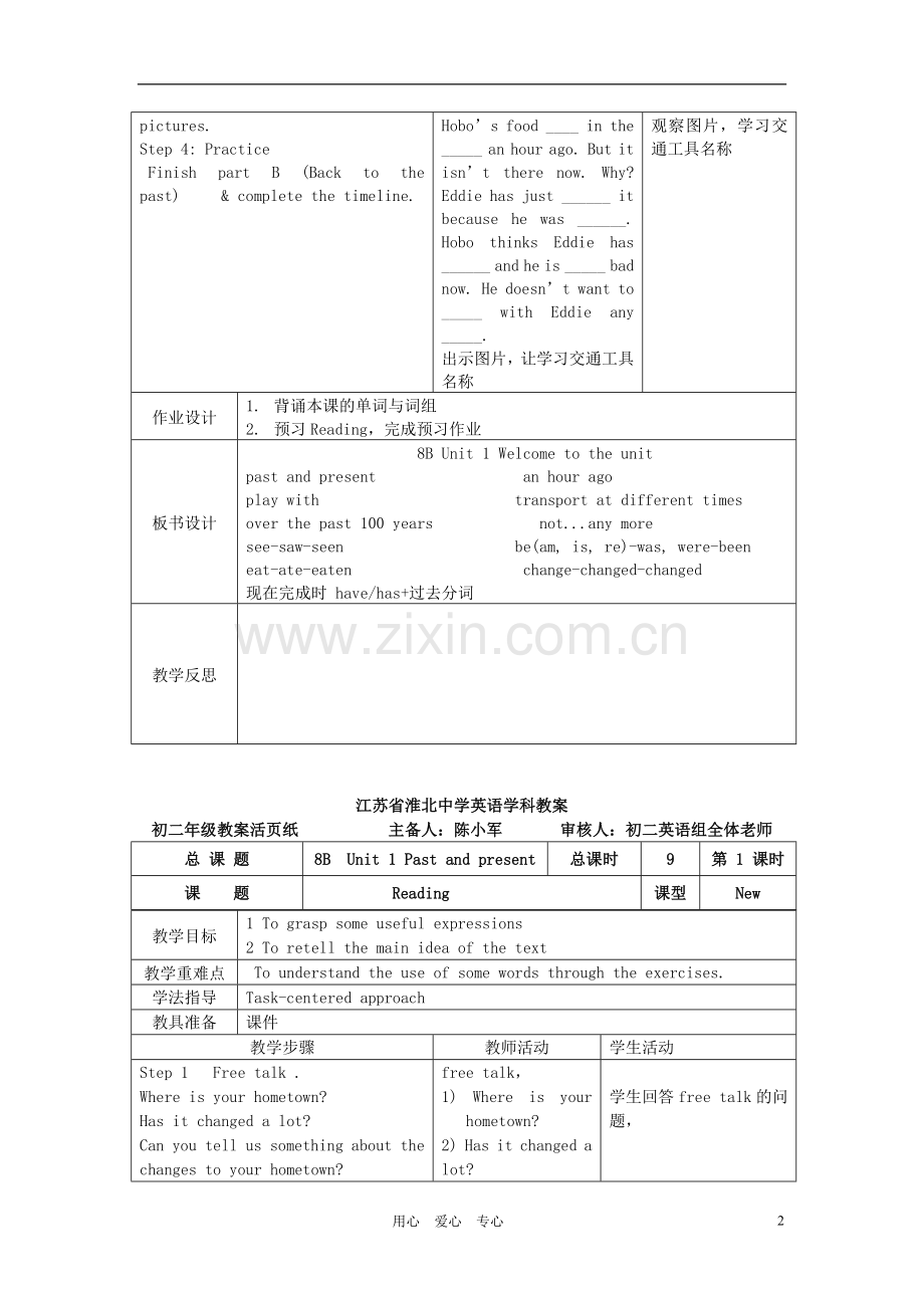 八年级英语下册-Unit1-Past-and-present教案-牛津版.doc_第2页