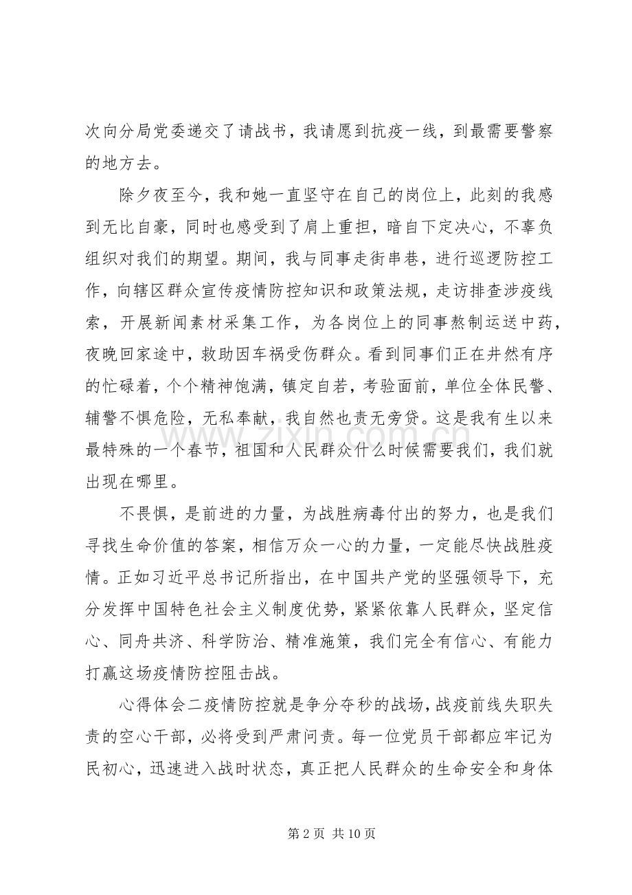 20XX年观看战疫一线党旗红心得体会多篇.docx_第2页