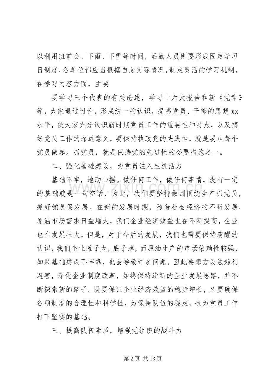 基层党员工作学习心得体会.docx_第2页