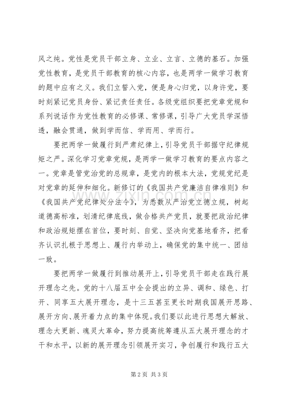 【微党课】　两学一做心得体会范文1.docx_第2页