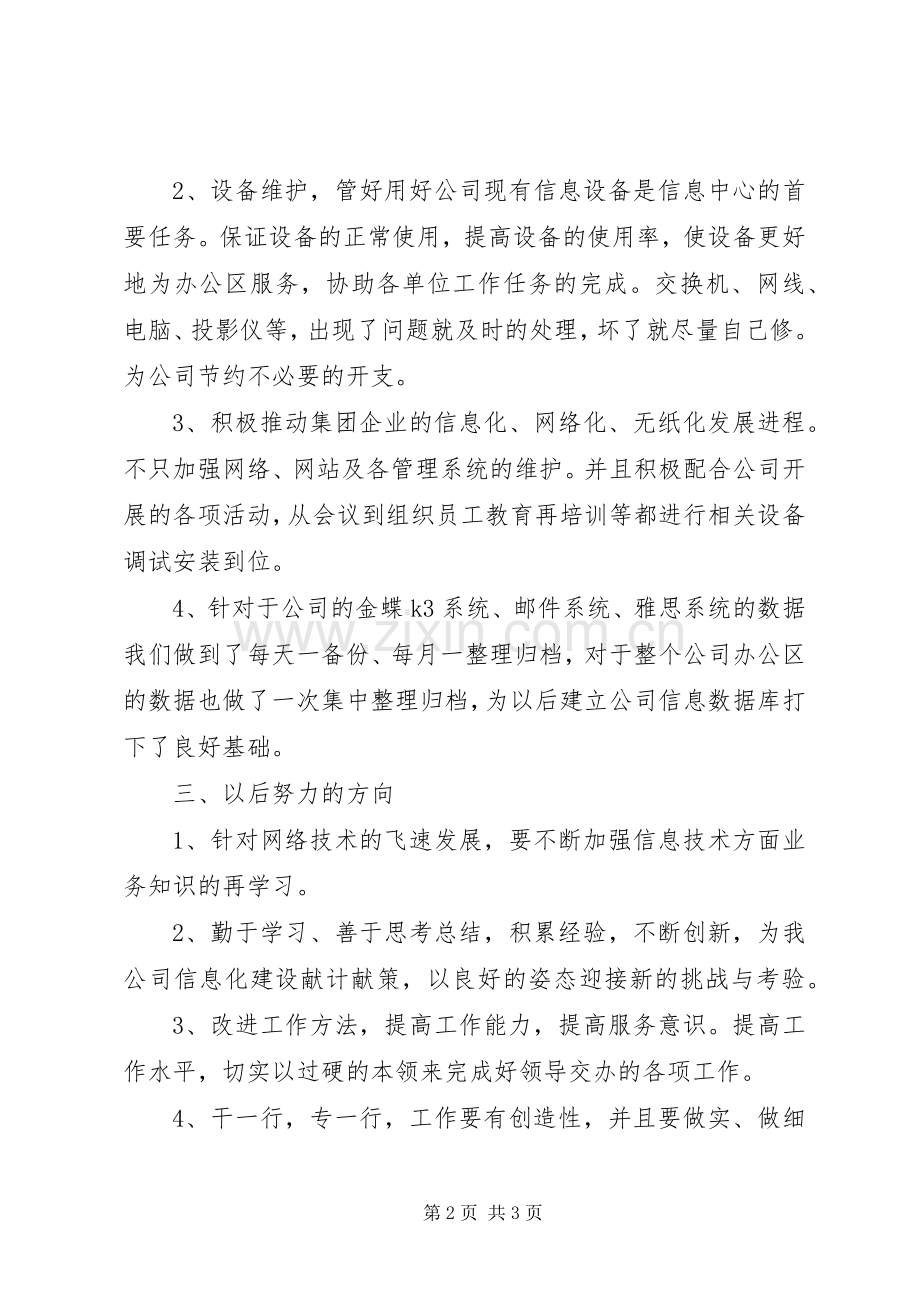 XX信息中心述职报告.docx_第2页