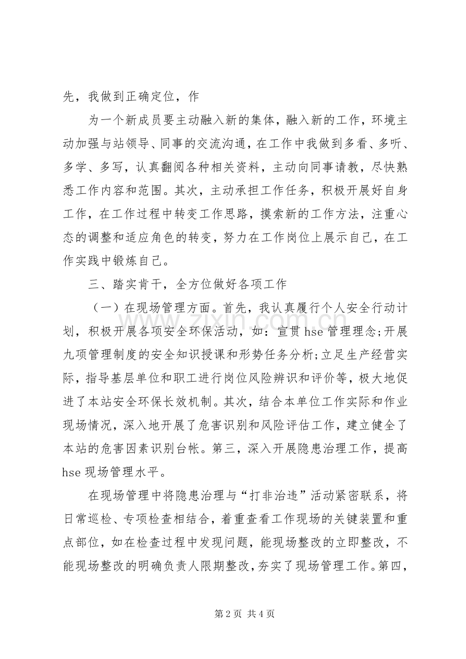 XX年副站长述职报告范文.docx_第2页