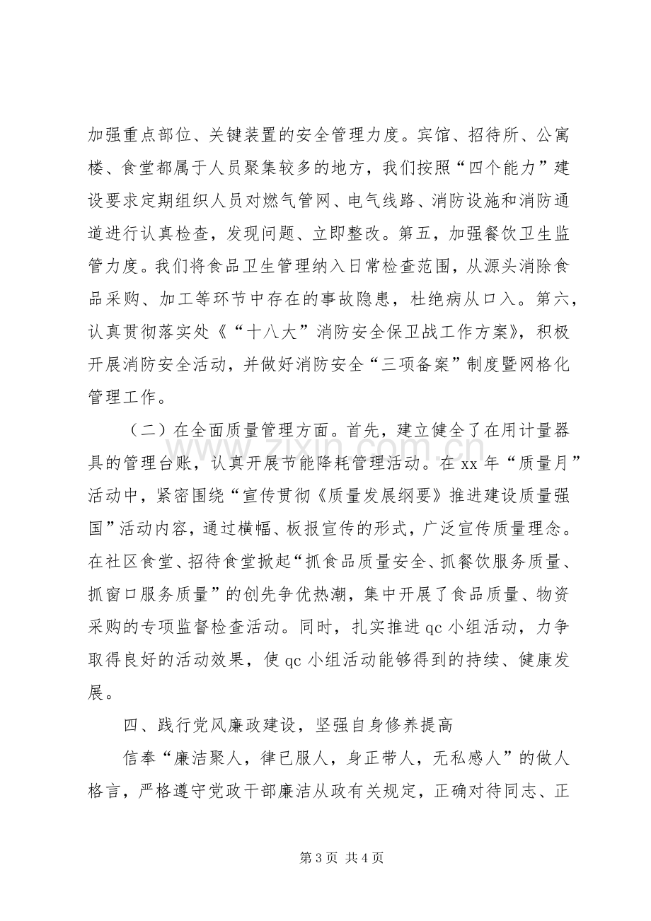 XX年副站长述职报告范文.docx_第3页