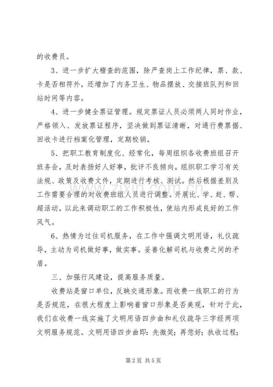 收费站述职报告.docx_第2页