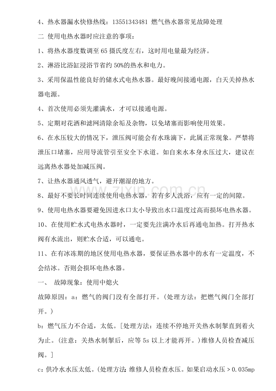 燃气热水器不打火故障故障分析及排除方法.doc_第3页