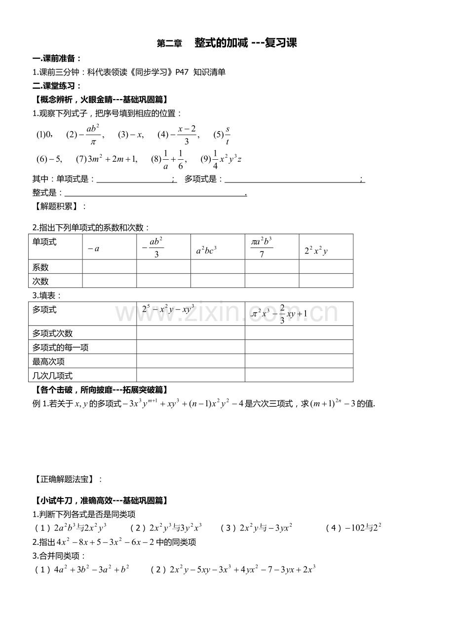 整式的加减小结复习.docx_第1页