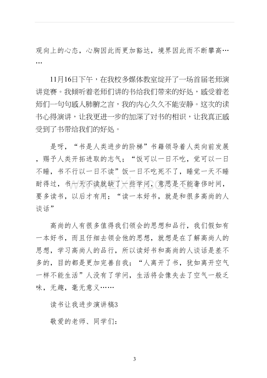 读书让我进步演讲稿终稿.docx_第3页