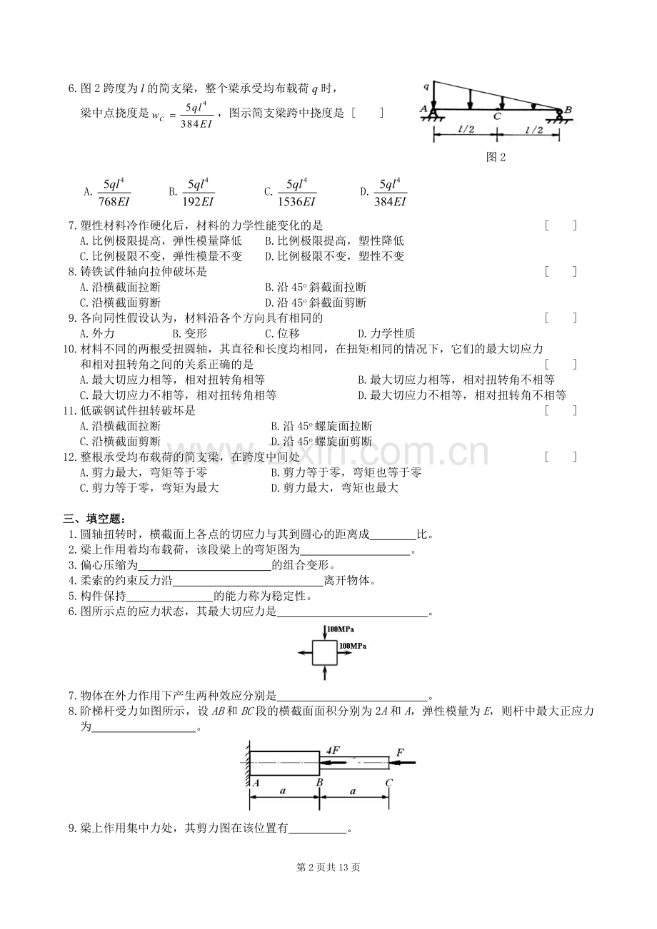 中南大学远程教育工程力学习题.doc_第2页