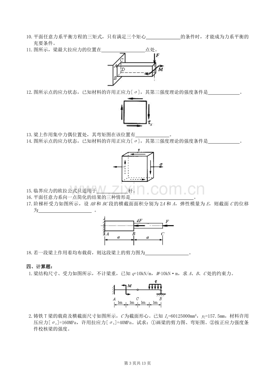 中南大学远程教育工程力学习题.doc_第3页