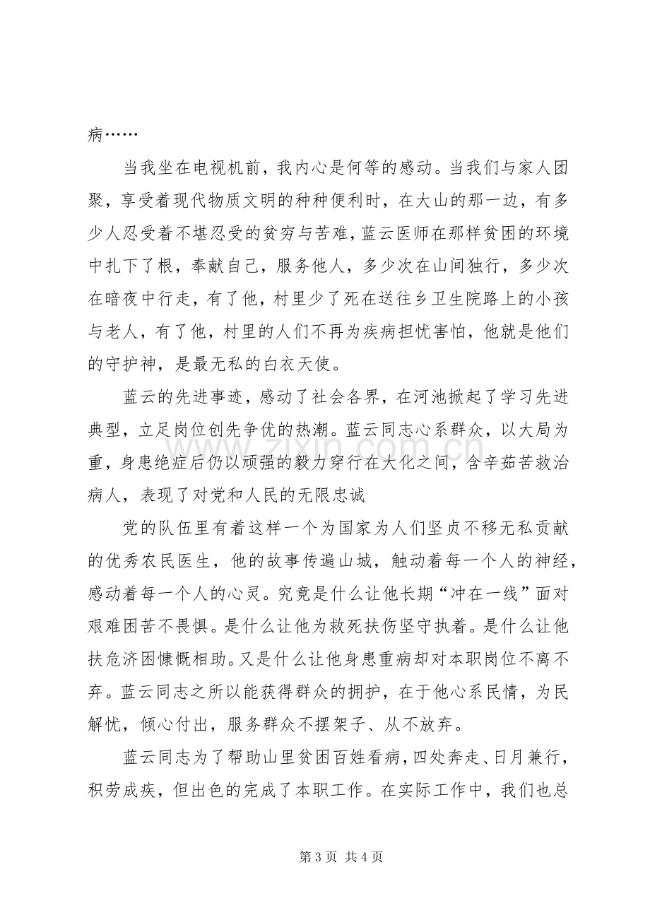 先进事迹学习心得.docx_第3页