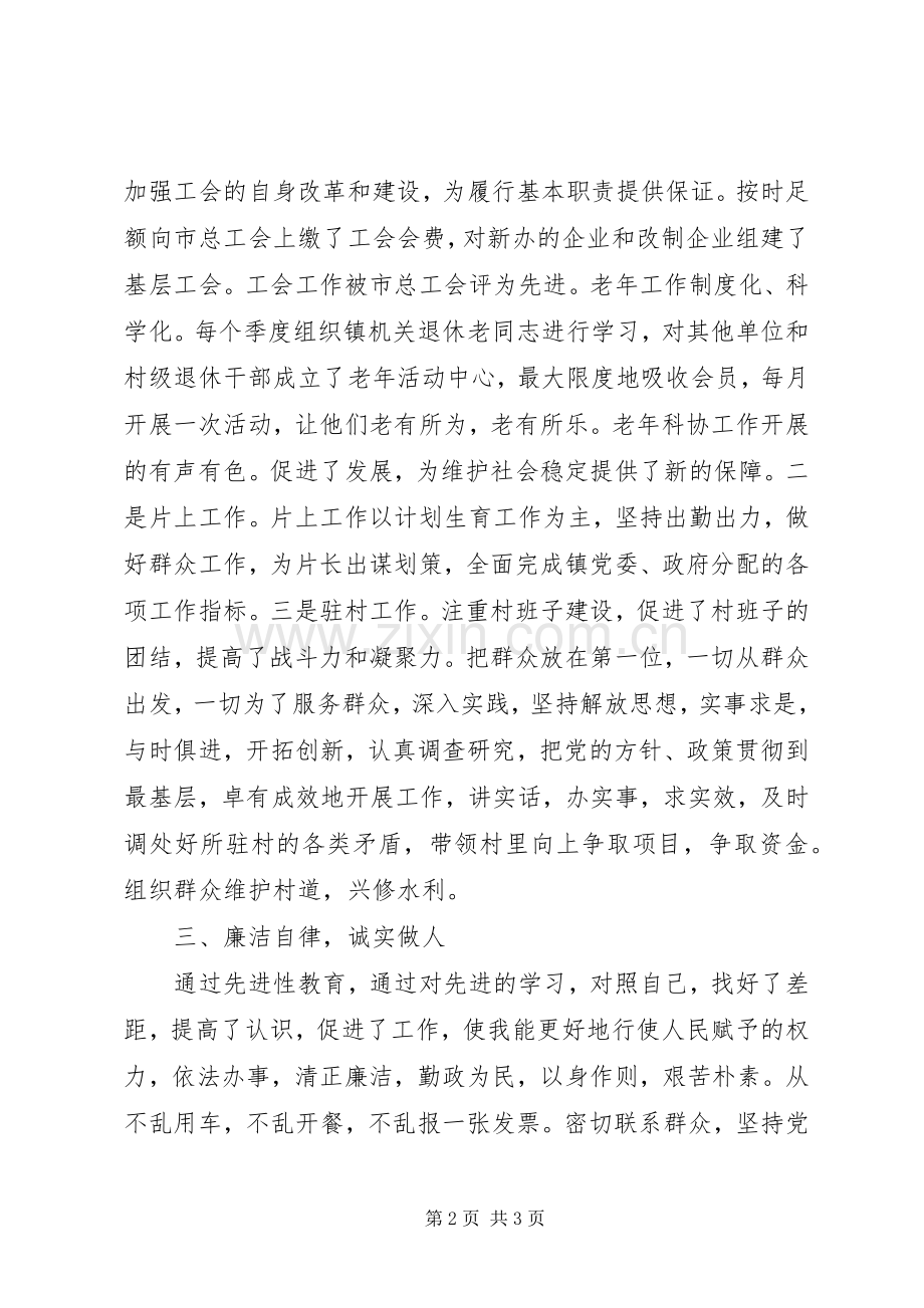 述职报告(工会主席).docx_第2页