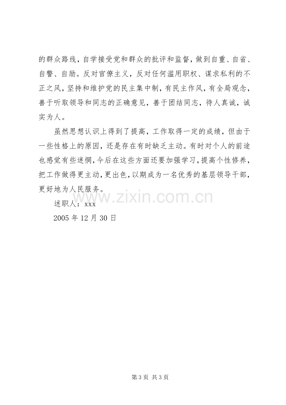 述职报告(工会主席).docx_第3页