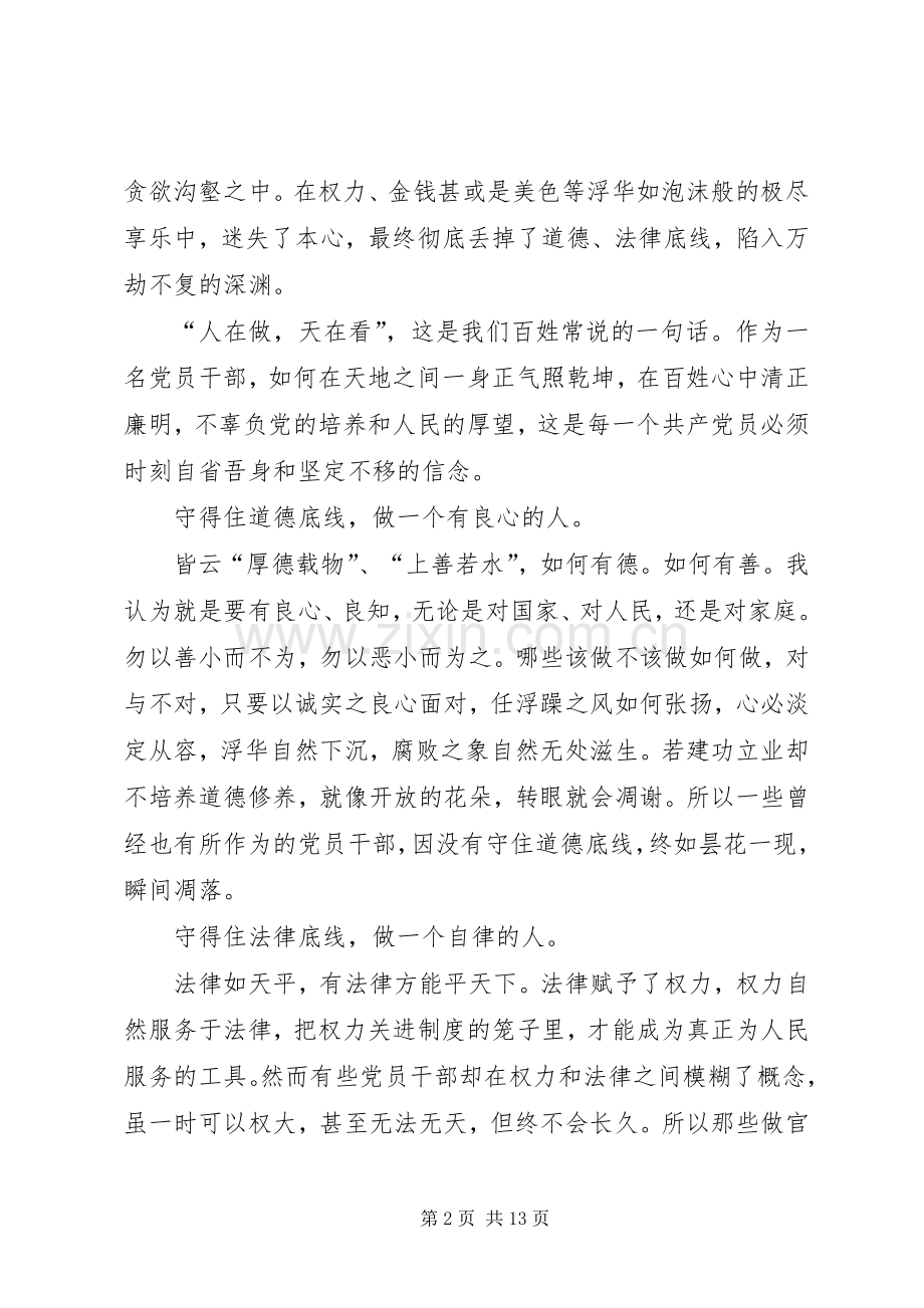 教育警示片“政治掮客苏洪波”心得体会观后感.docx_第2页