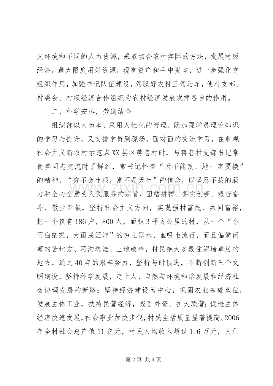 市组织部党建培训个人心得体会.docx_第2页