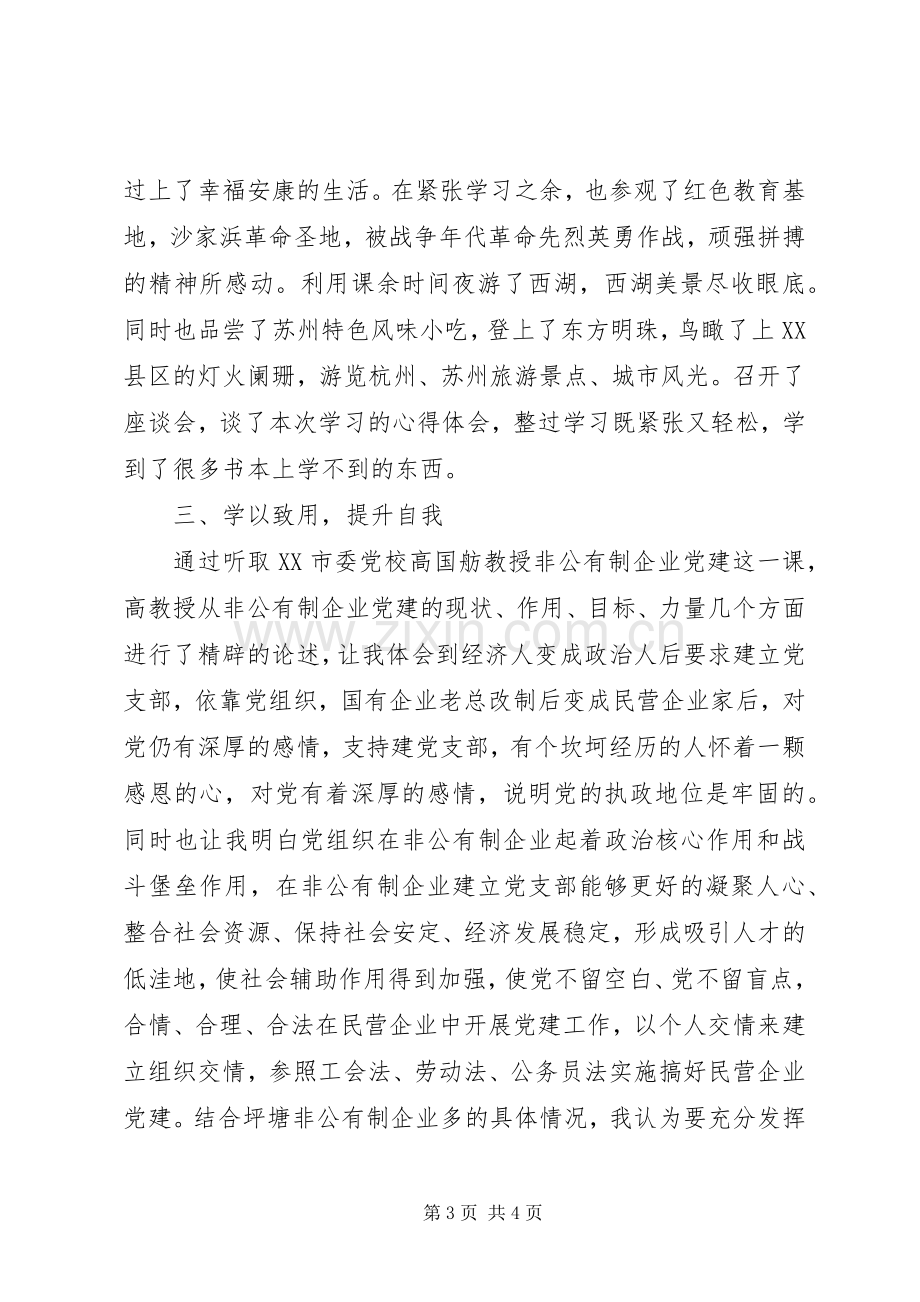 市组织部党建培训个人心得体会.docx_第3页