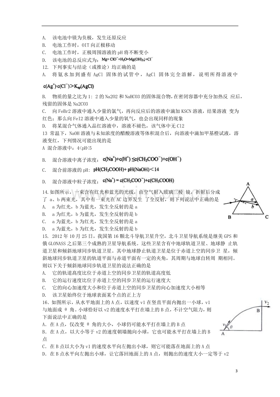 安徽省江南十校高三理综3月联考试题.doc_第3页