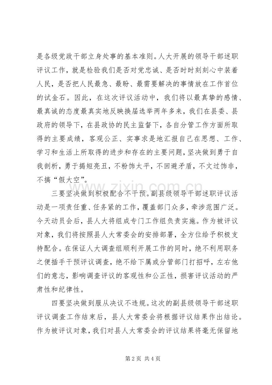 副县长在人大述职评议会上的发言.docx_第2页