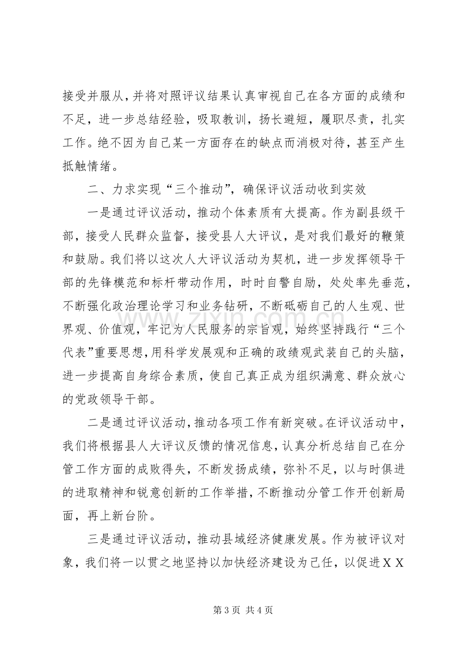 副县长在人大述职评议会上的发言.docx_第3页