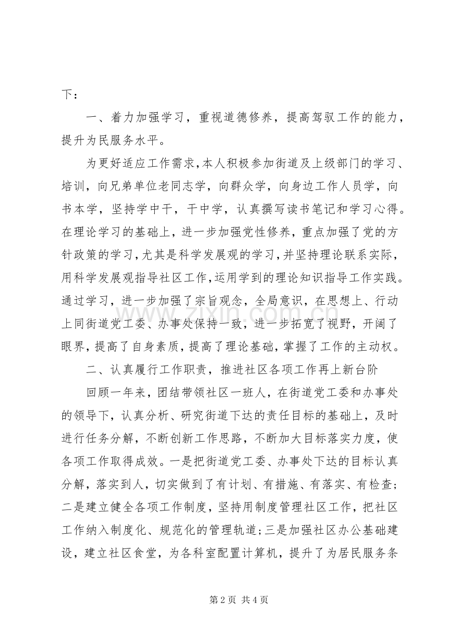 20XX年个人述职述廉述德.docx_第2页