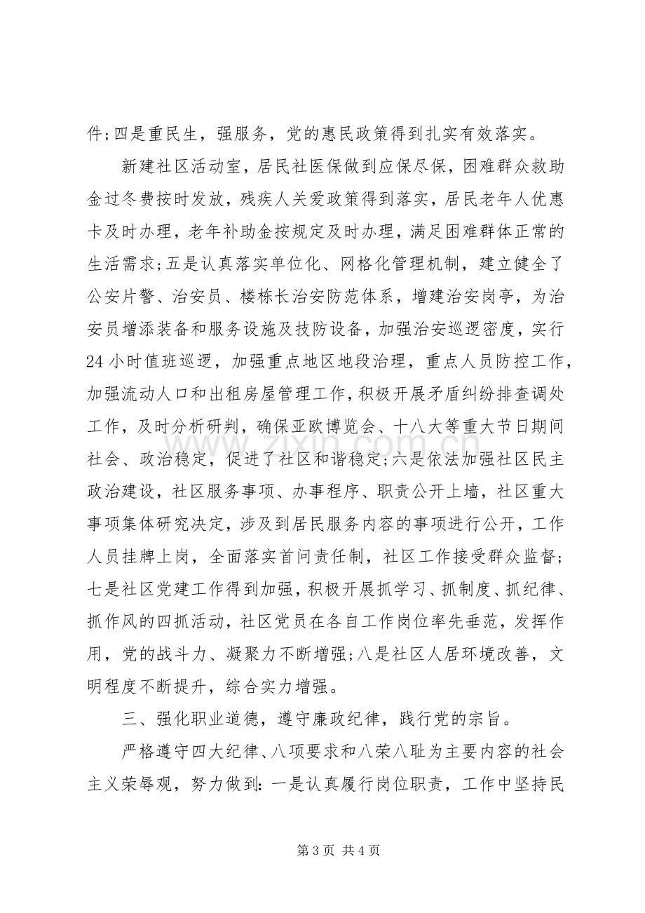 20XX年个人述职述廉述德.docx_第3页