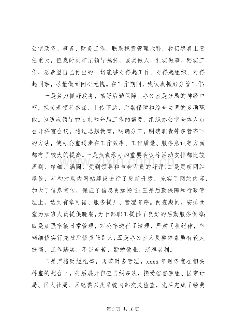 XX年度领导个人述职述德述廉报告.docx_第3页