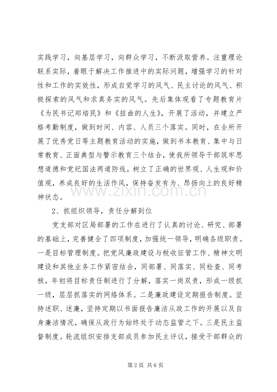 国税厅领导述职述廉报告范文.docx_第2页