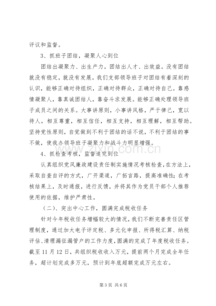 国税厅领导述职述廉报告范文.docx_第3页