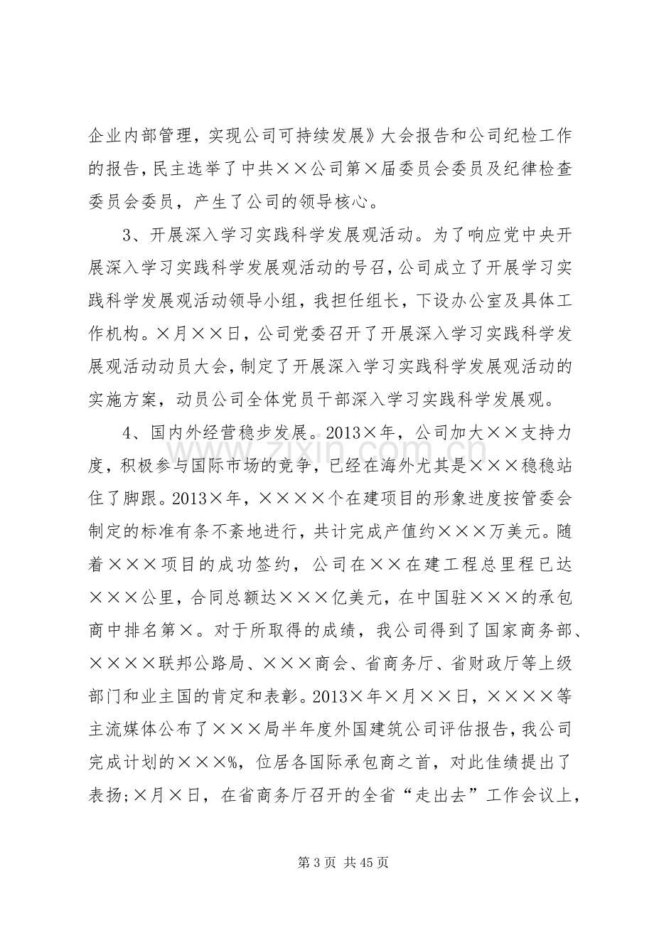 企业领导干部述职报告.docx_第3页