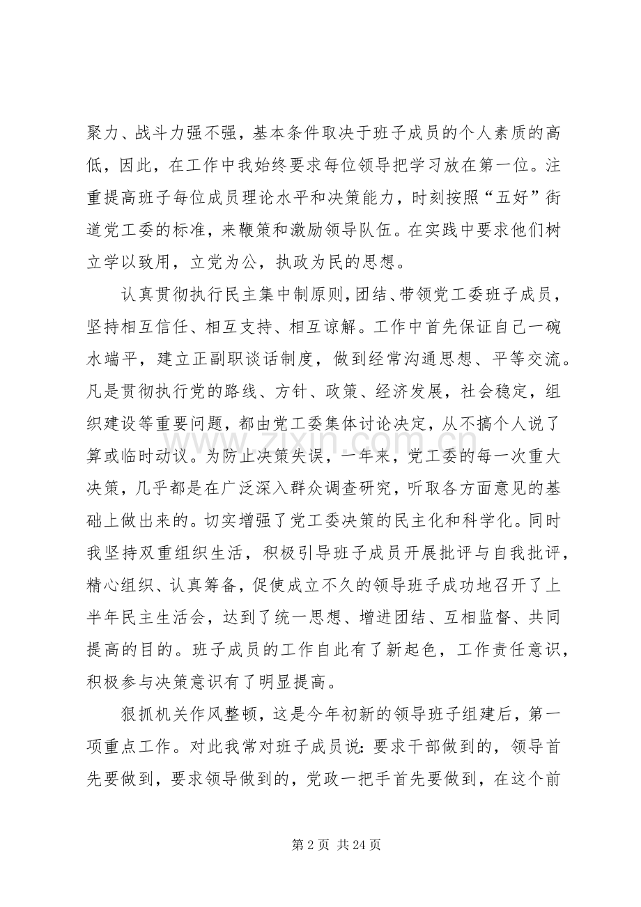 党工委书记述职报告述职报告(多篇).docx_第2页