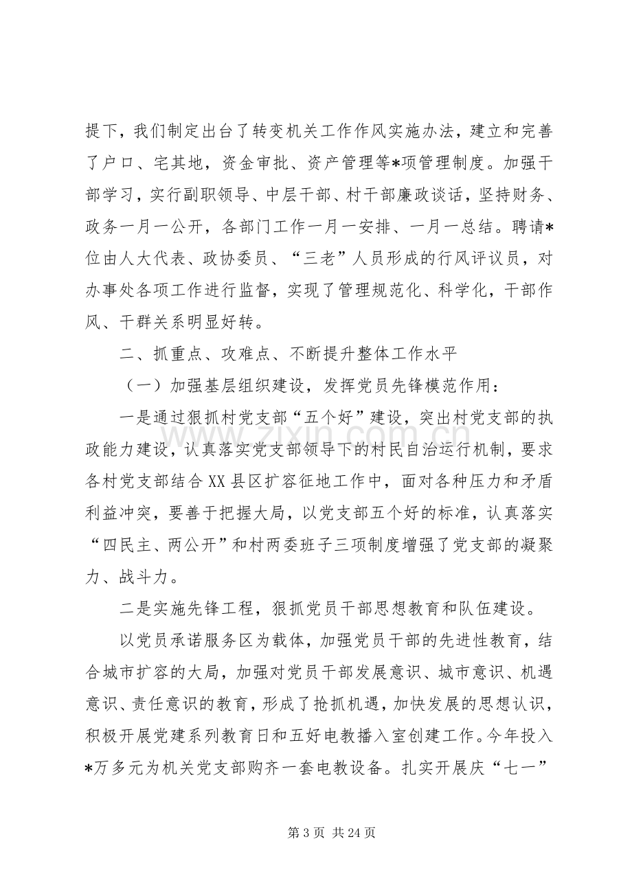 党工委书记述职报告述职报告(多篇).docx_第3页