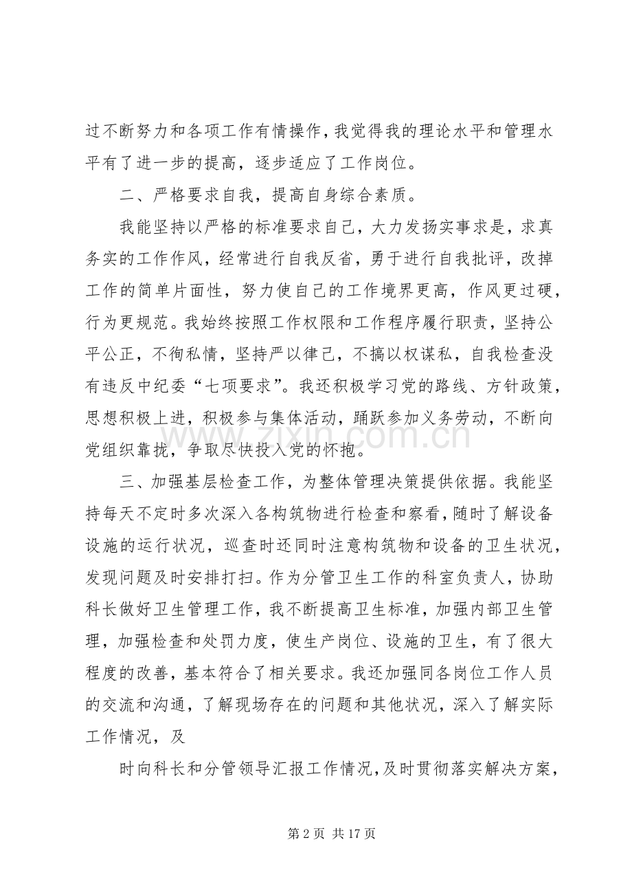 付科长述职报告.docx_第2页