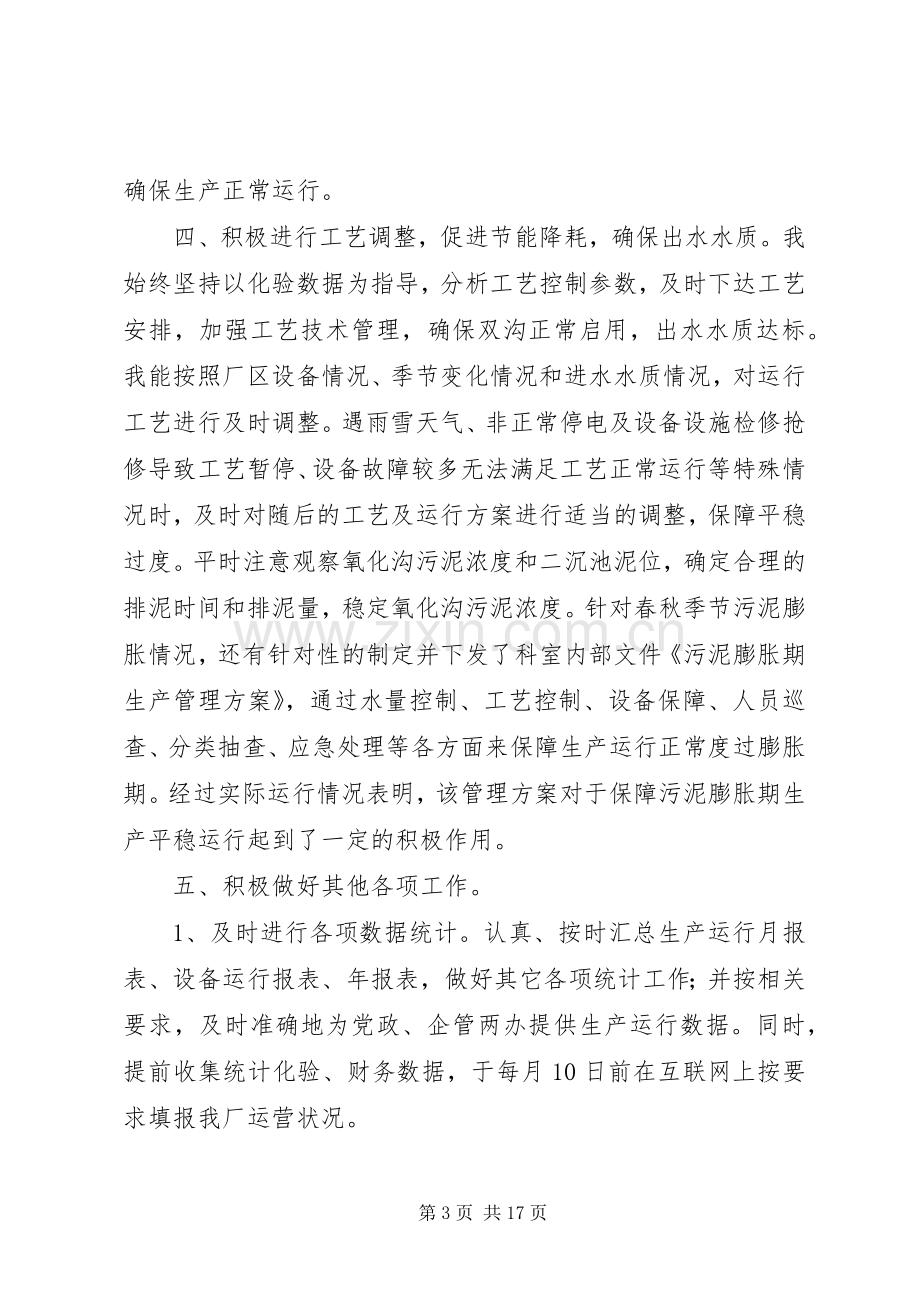 付科长述职报告.docx_第3页