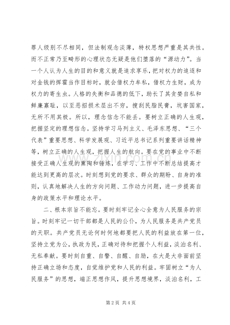 心得体会迟来的忏悔.docx_第2页