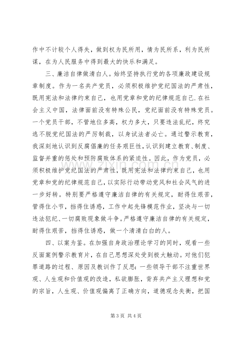 心得体会迟来的忏悔.docx_第3页