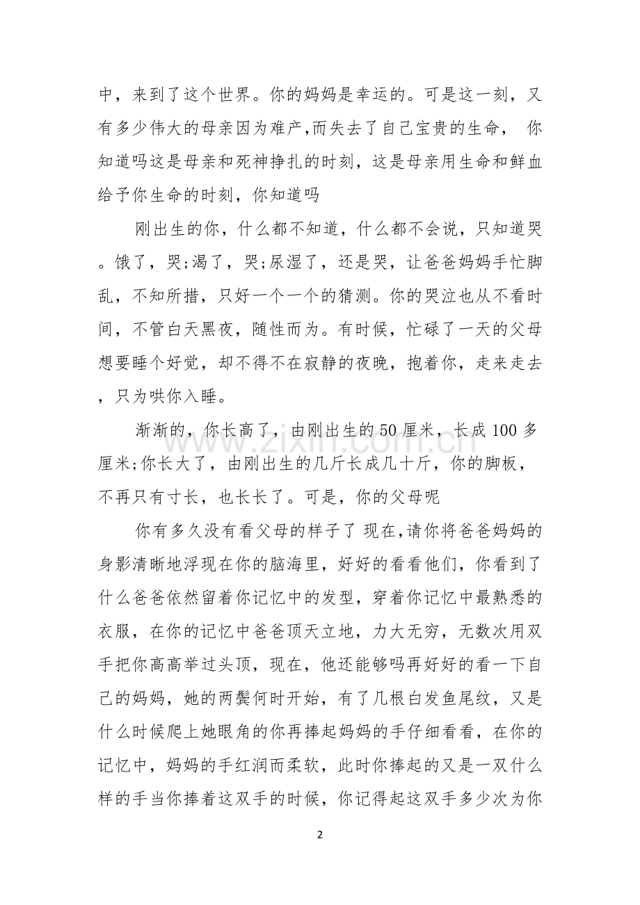 优秀的感恩父母演讲稿合集8篇.docx_第2页