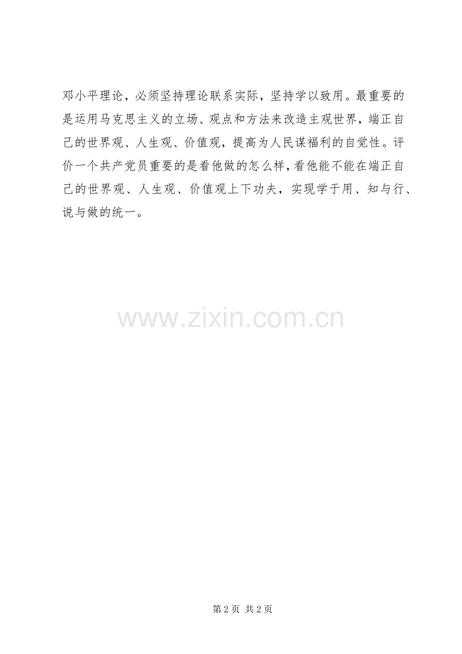 XX年学习两会报告精神心得体会：保持党的先进性.docx_第2页