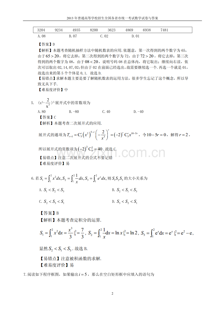 2013年普通高等学校全国招生统一考试数学(江西卷)理科与答案(25).doc_第2页