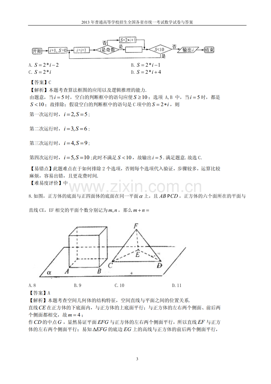 2013年普通高等学校全国招生统一考试数学(江西卷)理科与答案(25).doc_第3页