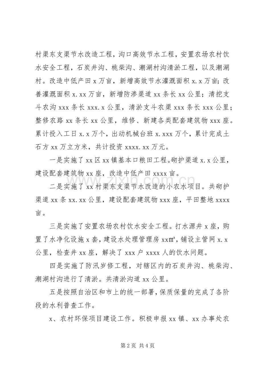 XX年园林局副局长述职报告.docx_第2页