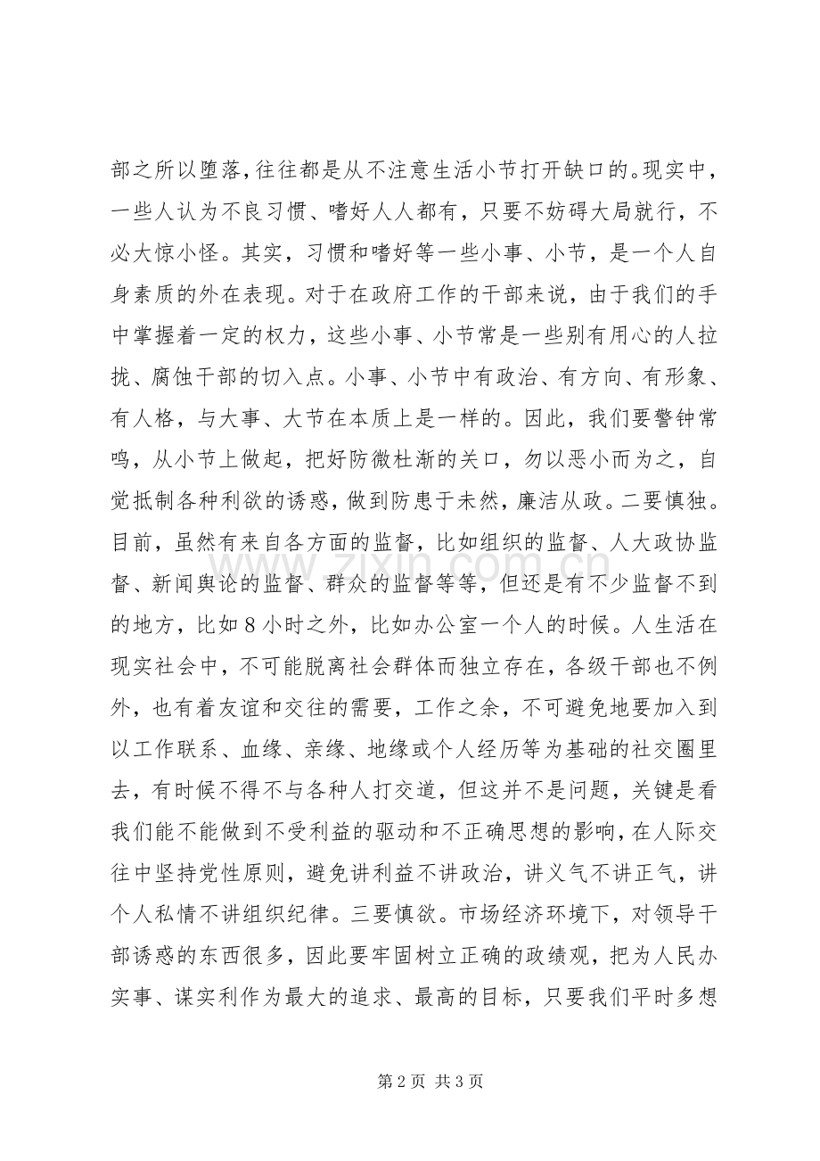 学习廉政心得体会.docx_第2页