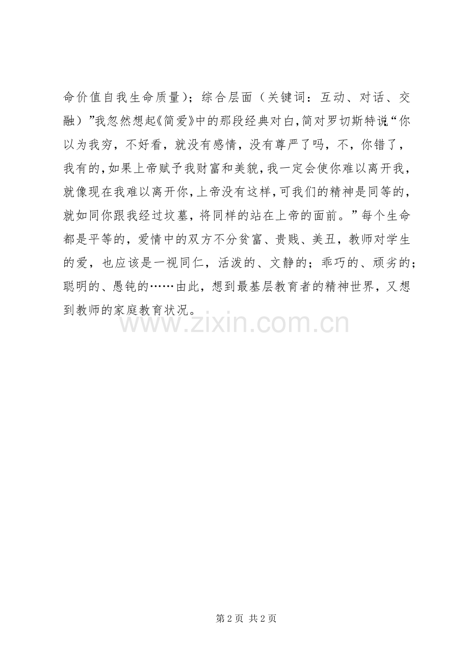 读《我理解教师精神》心得体会.docx_第2页