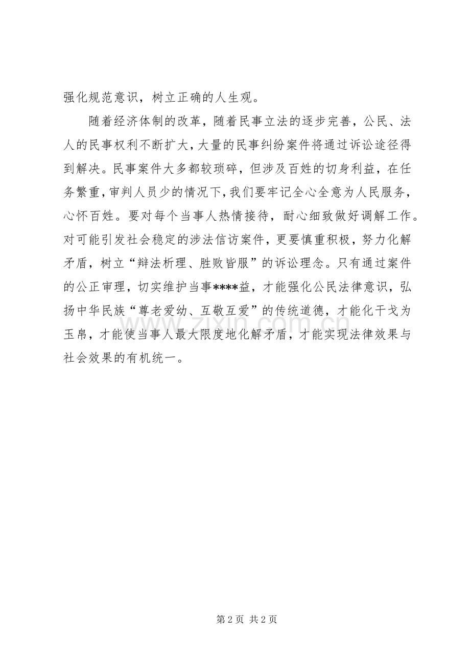 优秀心得体会范文：法院领导机关作风教育月心得体会.docx_第2页