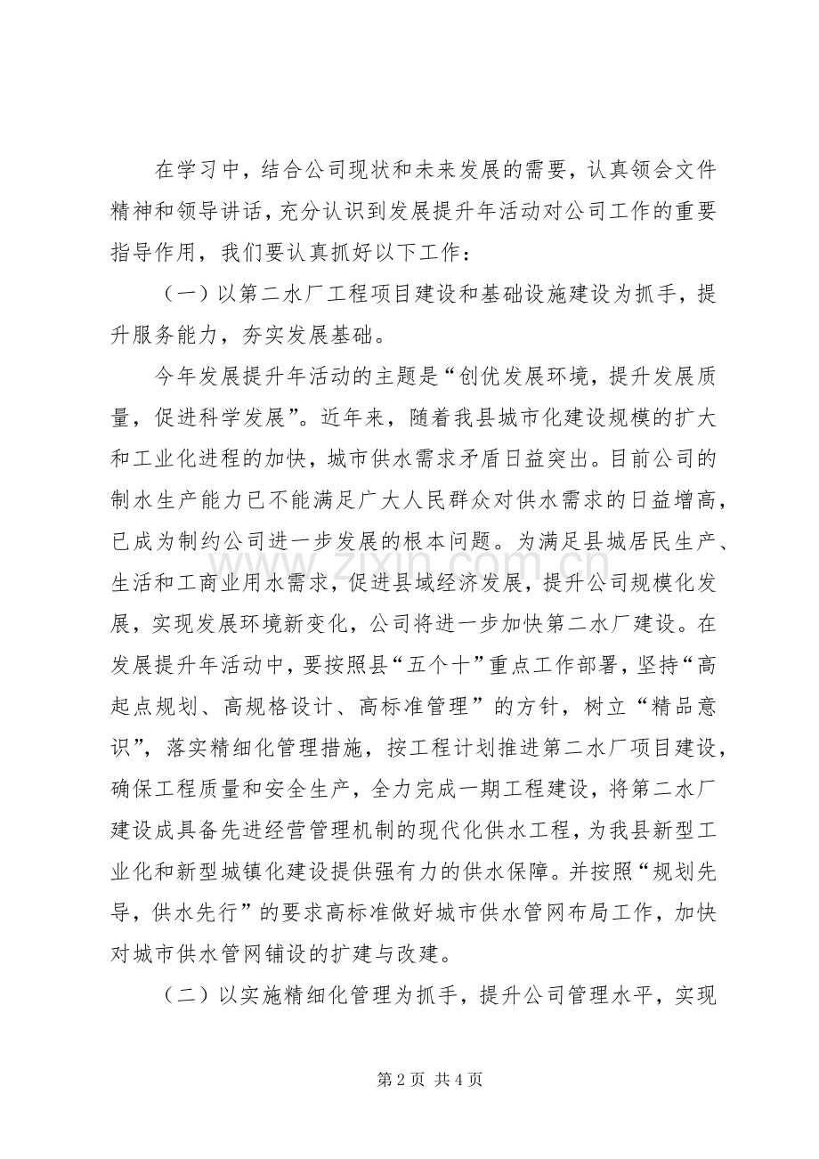 发展提升年活动学习心得体会.docx_第2页