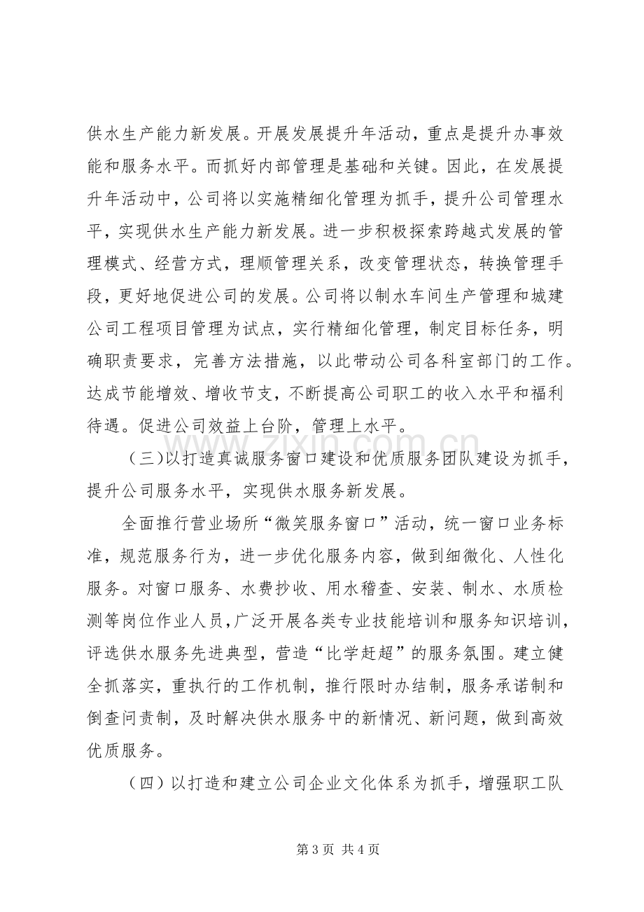 发展提升年活动学习心得体会.docx_第3页