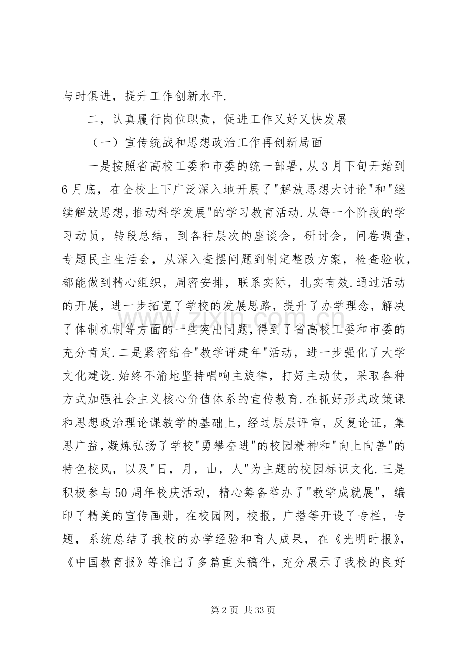 年度学院党委副书记述职报告.docx_第2页